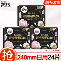 高洁丝 极薄 女士卫生巾  24cm*24片 240mm