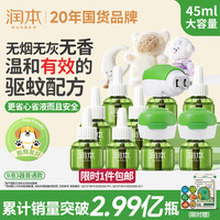 润本 电蚊香液驱蚊液45ml*9瓶+3个加热器驱蚊防蚊液蚊香无香型