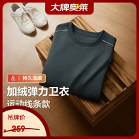 Hodo 卫衣男25秋季新品圆领套头简约纯色加绒弹力男士T恤