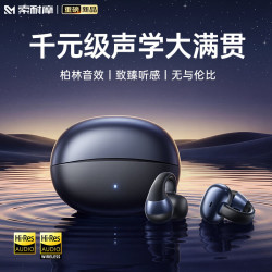 索耐摩 蓝牙耳机耳夹式