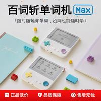 百词斩 单词机Max超大屏幕真人发音电子卡墨水神器小初高电子辞典