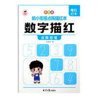 空色 控笔训练描红本 拼音版 字帖