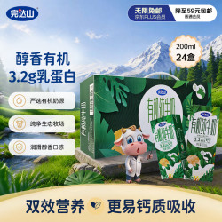 完达山 有机纯牛奶 200ml*24盒