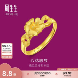 周生生 27942R 女士心形花活口足金戒指 3g