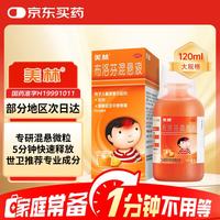 美林 布洛芬混悬液 100ml