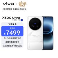 vivo X300 Ultra 5G手机 12GB+512GB 银调
