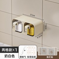 新诗图 126调味盒 家用厨房收纳置物架 壁挂免打孔 盐味精佐料调料罐 奶油白两格装