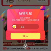 京东幸运狮子自营、关注得京豆