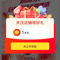 京东 CareMagic、关注得京豆