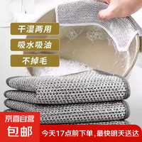 京喜自营-专用品牌 厨房专用钢丝抹布洗碗巾不沾油毛巾洗碗特厚清洁布 1条