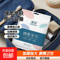京喜自营-专用品牌 一次性毛巾 旅行便携装 单独包装 绵柔毛巾 30*40cm 1条