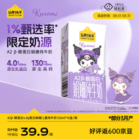 认养一头牛 A2型娟姗儿童纯牛奶帕恰狗三丽鸥授权125ml*10盒4.0g蛋白