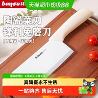 拜格 JL-39152 陶瓷菜刀家用 30cm 4mm厚 120g