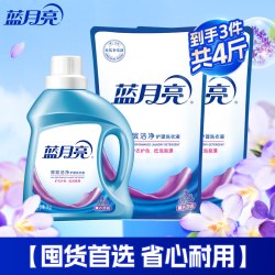 蓝月亮 深层洁净洗衣液 2kg*2瓶+1kg 薰衣草香