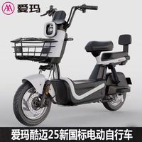 爱玛 酷迈 电动自行车