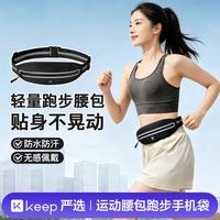 Keep 运动腰包跑步手机袋隐形装备男骑行超薄户外专业运动健身装备女