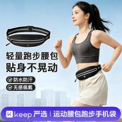 Keep 运动腰包跑步手机袋隐形装备男骑行超薄户外专业运动健身装备女