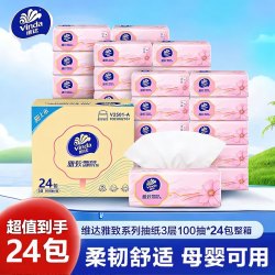 维达 抽纸巾 3层加厚100抽*24包整箱餐巾纸 卫生纸 3层 100抽*24包 整箱装