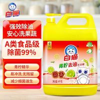 百亿补贴：白猫 柠檬洗洁精 8斤