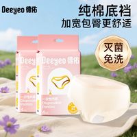 德佑 差旅一次性女士内裤灭菌免洗便携独立包装日抛裤加宽舒适