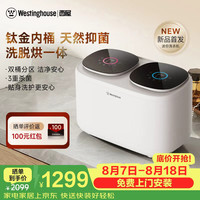 西屋电气 内衣裤迷你洗衣机双桶全自动高温洗脱烘一体小型洗袜子神器洗袜机双舱洗衣机母婴专用
