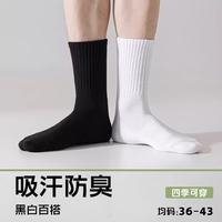 京喜 袜秋季款中筒袜运动袜黑白袜 8双