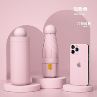黑胶防晒胶囊晴雨伞 超轻六骨