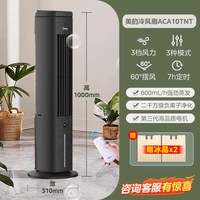 美的 家用冷气移动电风扇