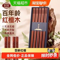 唐宗筷 红檀木筷子 C7556-MC 家用高档无漆无蜡防霉实木筷礼盒 25cm 巧克力色
