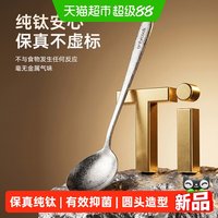 onlycook 纯钛结晶勺子 圆头家用儿童吃饭小勺 成人汤勺 调羹 全钛餐勺 纯钛圆头勺-大号/1支，纯钛圆头勺-小号/2支，纯钛圆头勺-大号/2支