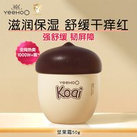 英氏 坚果霜宝宝面霜夏季儿童婴幼儿专用保湿滋润擦脸蘑菇霜身体乳