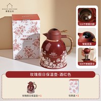 摩登主妇 玫瑰假日保温壶 316不锈钢内胆 智能温显 850ml 酒红色