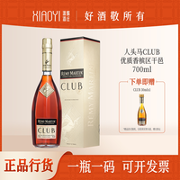 人头马 CLUB700ml法国优质香槟区干邑白兰地