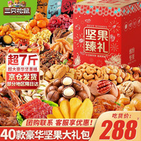 三只松鼠 坚果巨型零食大礼包礼盒送女友生日礼物小吃休闲食品3657g