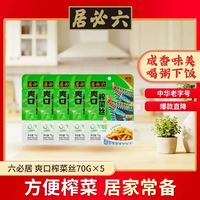 六必居 爽口榨菜丝 350g