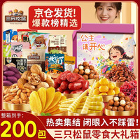 三只松鼠 零食大礼包豪华高端礼盒送女生礼物超大整箱解馋小零食礼盒3324g
