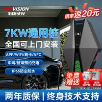 百亿补贴：海康威视 赛博充电桩 7KW 家用APP预约充电刷卡安全