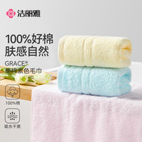 洁丽雅 毛巾男士纯棉洗脸洗澡家用全棉柔软吸水速干成人面巾 纯棉A类毛巾（黄+兰） 2条