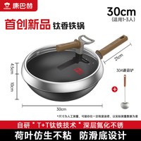 88VIP：康巴赫 KGD-C32T-组合 钛香铁锅 30cm