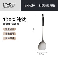 88VIP：苏泊尔 纯钛中式铲 KLA40AX30 厨房用具 9cm宽 塑料手柄 防烫耐用