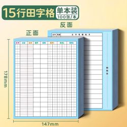 真彩 生字预习卡语文自粘小学生用预习帖预习单便利贴 田字格15行/100张