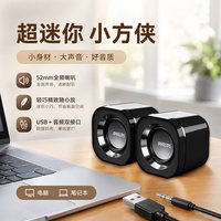 飞利浦 电脑音箱桌面迷你小音响USB小对箱笔记本台式办公家用