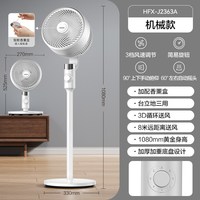 海尔 家用大风力轻音落地扇