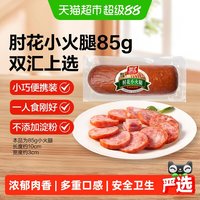 双汇 肘花小火腿肠 85g*2支
