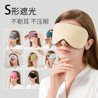 简尚恩 冰丝双面眼罩 2个装