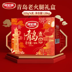 波尼亚 青岛火腿（轻盐）1.28kg【4根火腿】 果木熏烤工艺