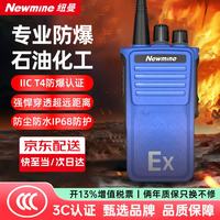 纽曼 专业防爆对讲机超强穿透高清音质ⅡC T4Gb防爆认证 防尘防水IP68级防护 适用于石油化工能源天然气