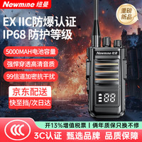 纽曼 防爆降噪版对讲机5W功率EXIIC T4防爆等级5000毫安电池容量IP68防护等级适用加油站矿井隧道石化油