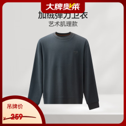 Hodo 卫衣男25秋冬新款弹力加绒休闲纯色宽松套头肌理男士卫衣
