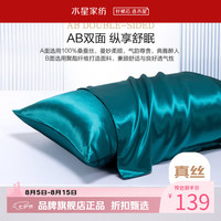 水星家纺 100%桑蚕丝枕面枕套真丝枕罩枕头套（单只装)